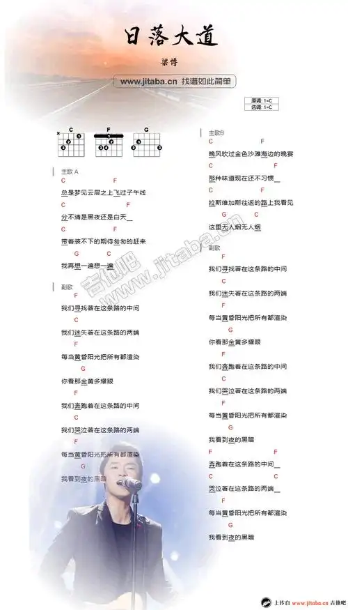 日落大道吉他谱原版梁博歌曲简单c调弹唱教学找谱如此简单版六线指弹