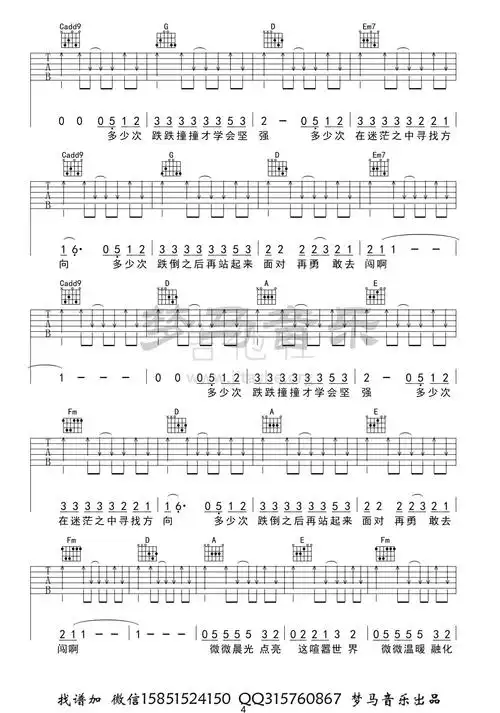 微微吉他谱(图片谱)_傅如乔_微微-4.jpg
