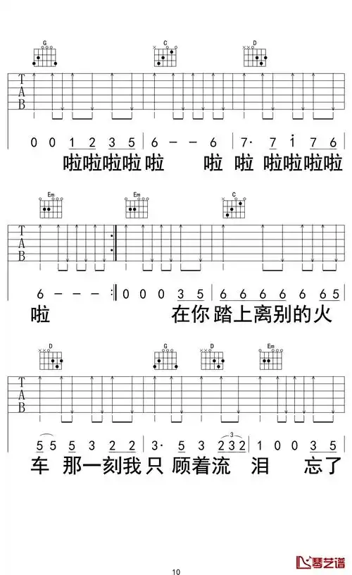 别知己吉他谱-海来阿木/阿呷拉古/曲比阿且-高山流水知音难觅10