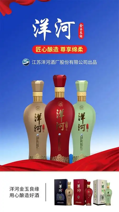 发现美酒洋河金玉良缘酒品质出色寓意美好