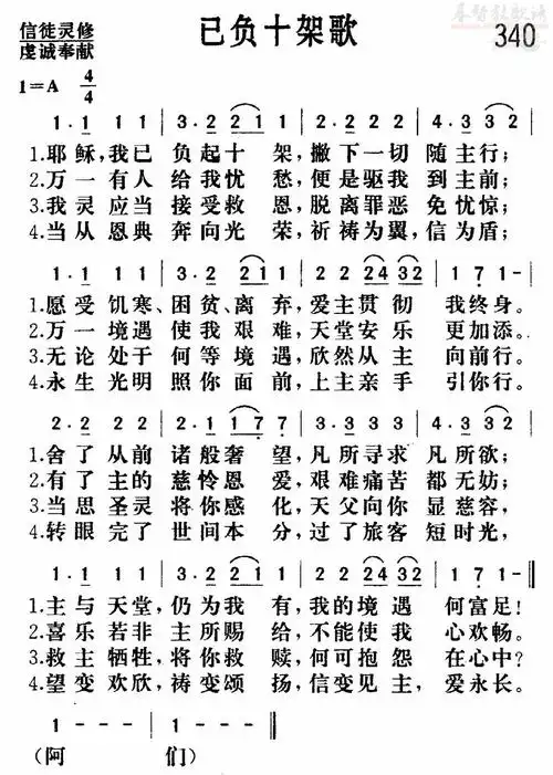 下载 340 已负十架歌(更正版 新编赞美诗)歌谱