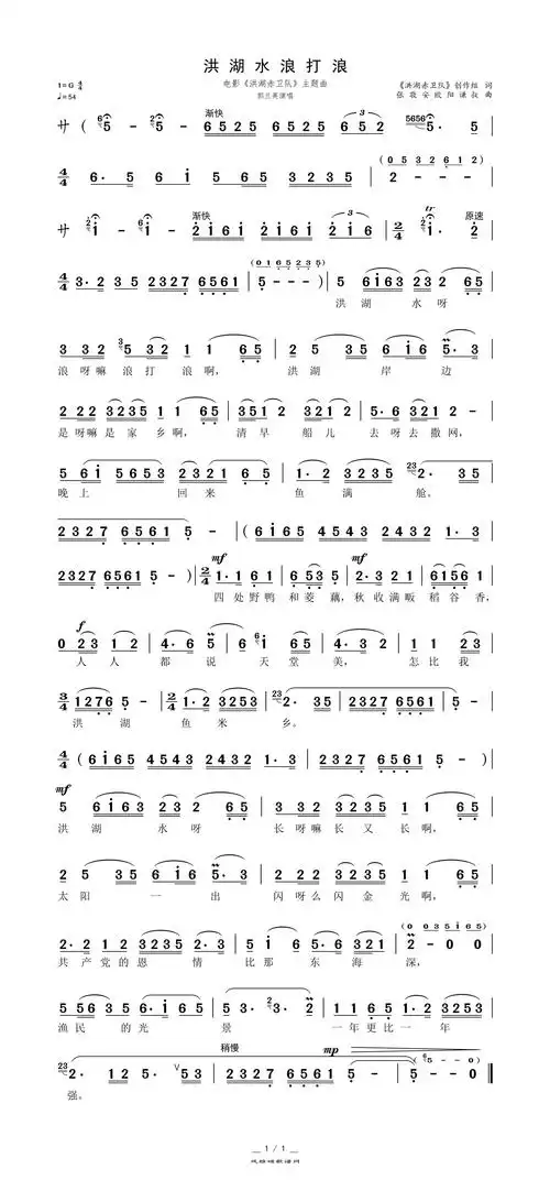 洪湖水浪打浪高清打印歌谱简谱