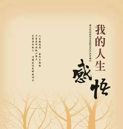 我想找一些现代的人生感悟的句子!