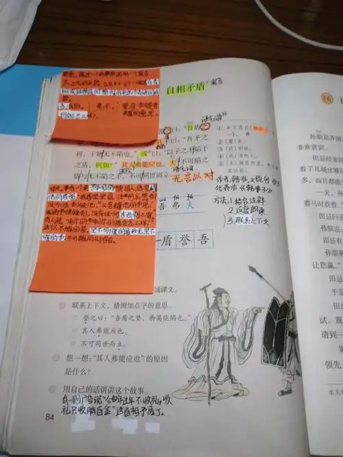 五下自相矛盾预习笔记