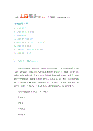 包装设计模板,包装设计文档下载-人人文库网