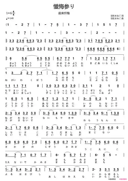 《[日]忏悔参り前来忏悔》,原创歌曲简谱,通俗歌曲,外国歌曲谱 - 歌曲