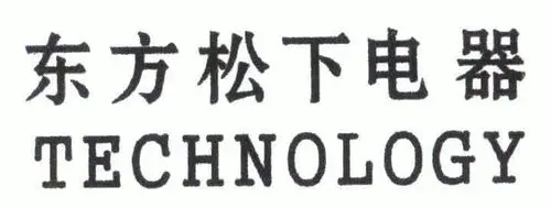 em>东方 /em> em>松下 /em>电器;technology