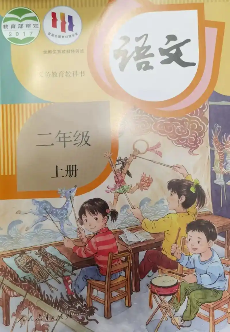 改版后的小学教材封面#语文课本封面  - 抖音