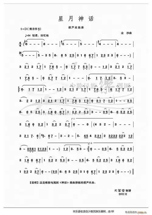 《星月神话》葫芦丝 歌谱简谱网