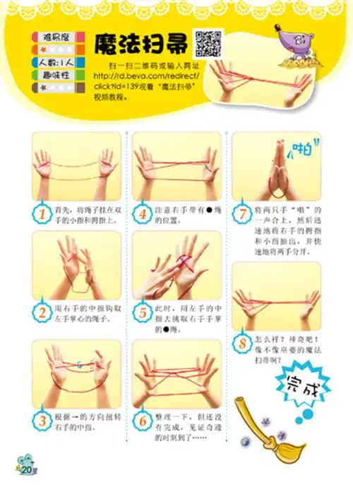 翻绳原来可以这样玩(赠1 4米翻绳 视频教程) 97875384716