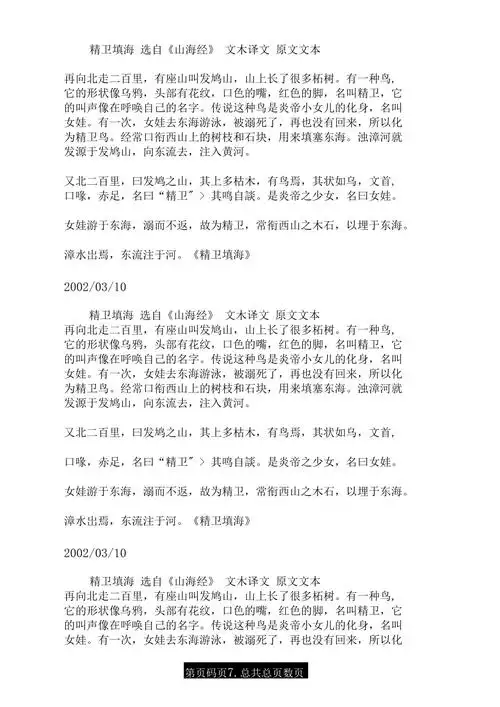 精卫填海译文doc