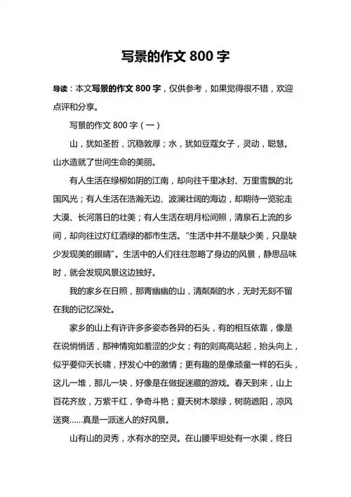 写景的作文800字
