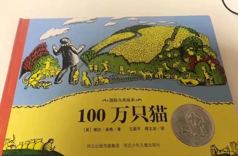 100万只猫绘本