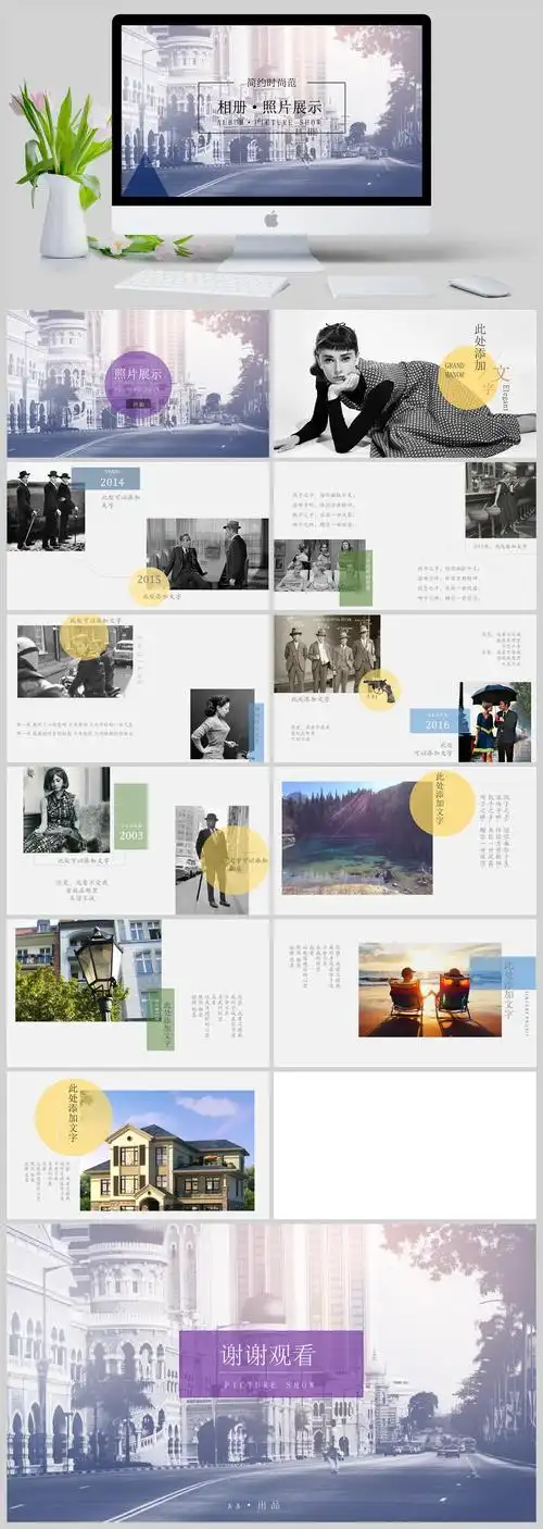 相册照片展示简约时尚范ppt模板