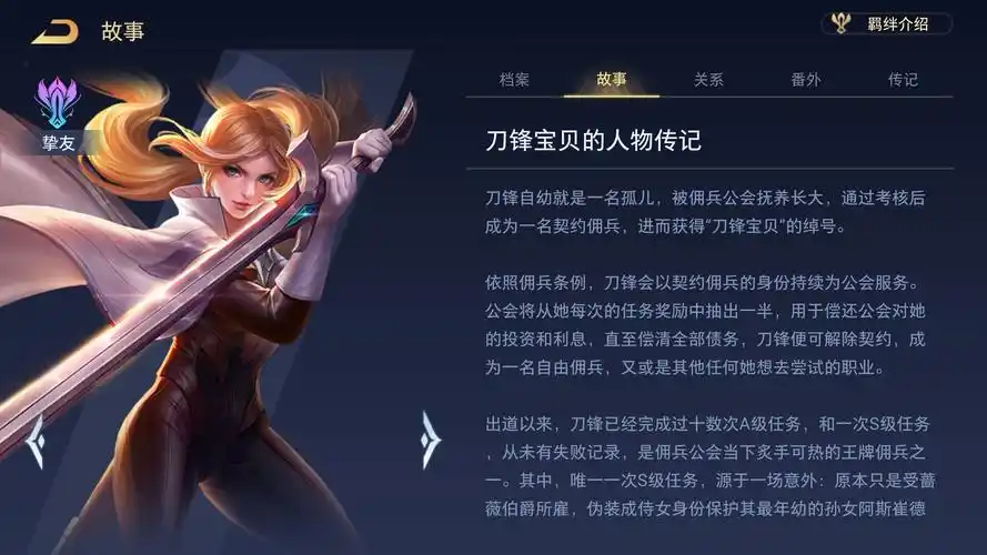 传说对决.刀锋宝贝幕后故事解说_哔哩哔哩_bilibili