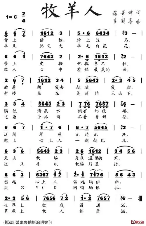 牧羊人简谱-张景坤词/李国喜曲-琴艺谱