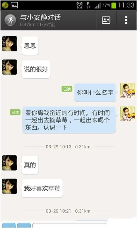 一招让你轻松约出微信陌陌上的女生!(附聊天记录)