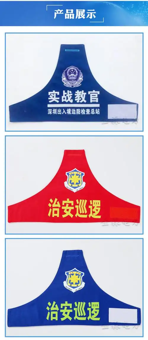 袖标反光袖章物业巡逻保安执勤袖标绣字袖标安全员三角连肩袖章