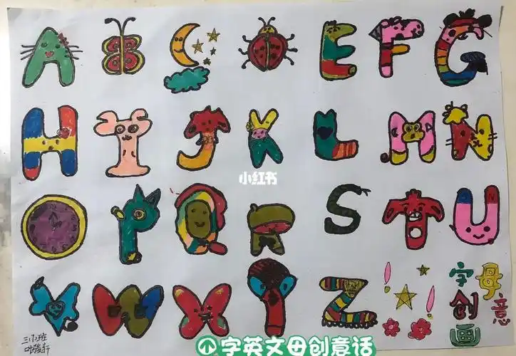 英文字母创意画