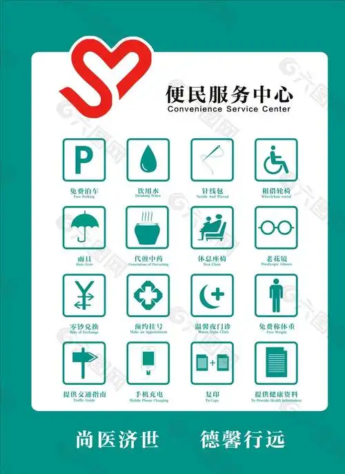 便民标识 便民服务图片设计元素素材免费下载(图片编号:5198141)-六
