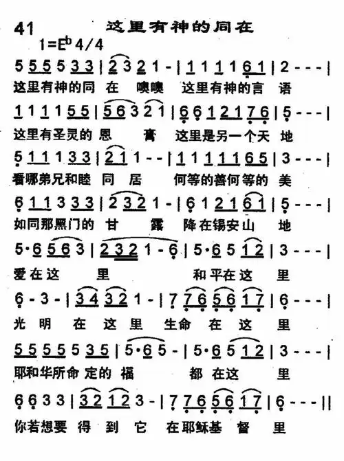 第41首 -这里有神的同在_简谱_搜谱网