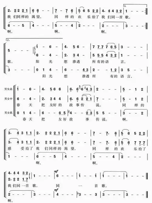 同一首歌(齐声二部三部合唱)_简谱-116436-芊芊歌谱网