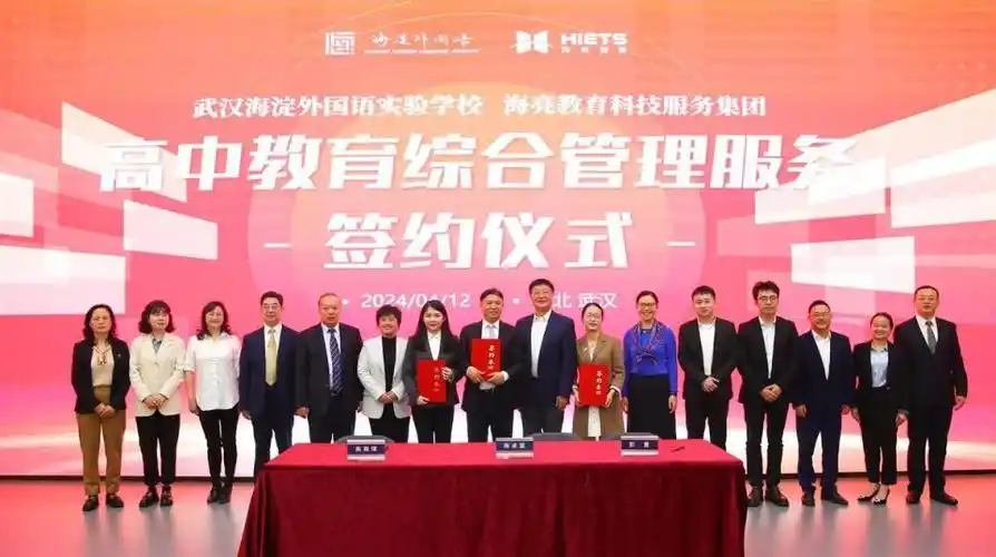 武汉海淀外国语实验学校与海亮教育签订高中教育综合管理服务协议