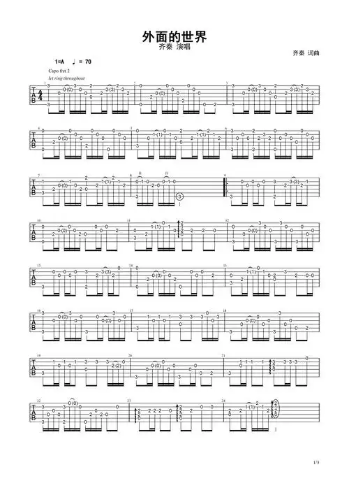外面的世界-齐秦 指弹独奏谱a调gtp六线吉他谱-虫虫吉他谱免费下载