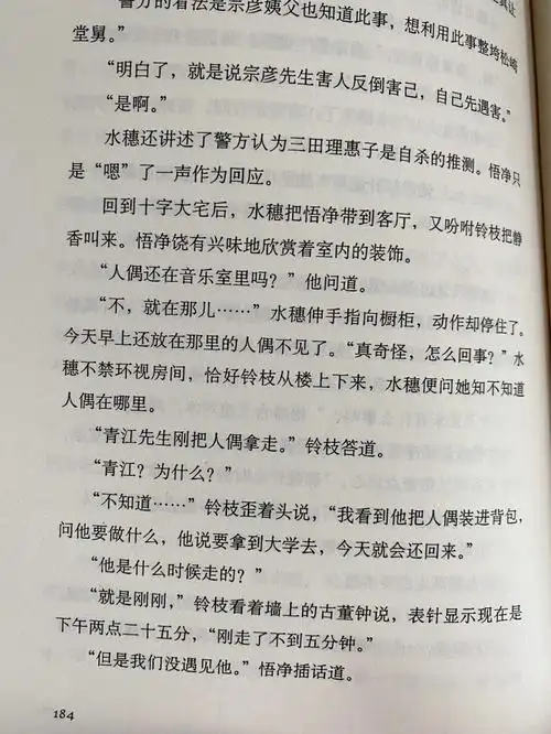 东野圭吾悲剧人偶第五章开始