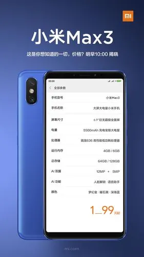 全面升级!小米max3配置抢先看