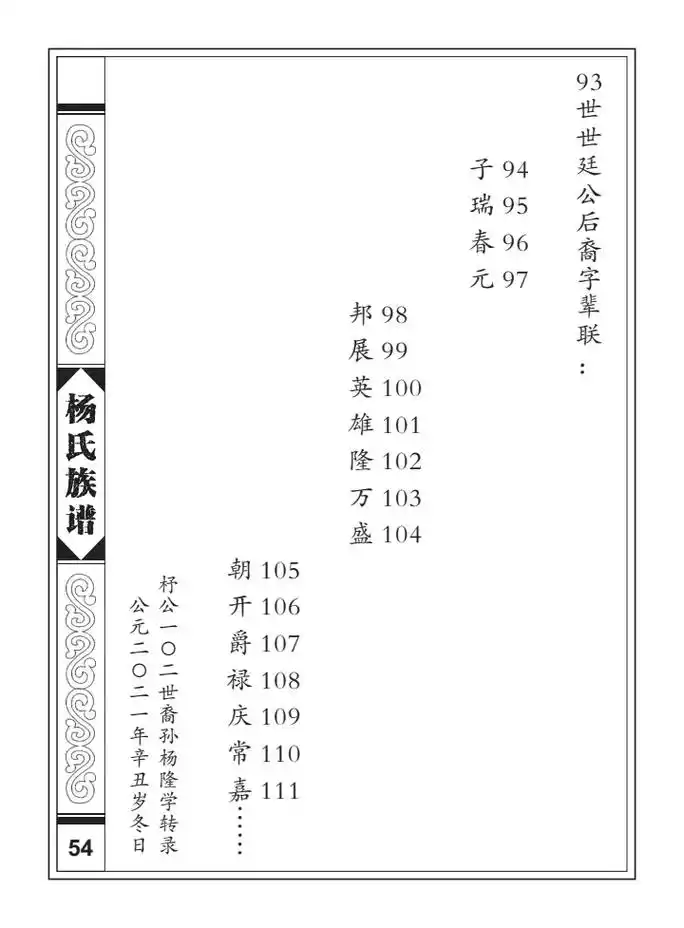 杨氏世廷公(子星公)后裔字辈,世系总图 - 抖音