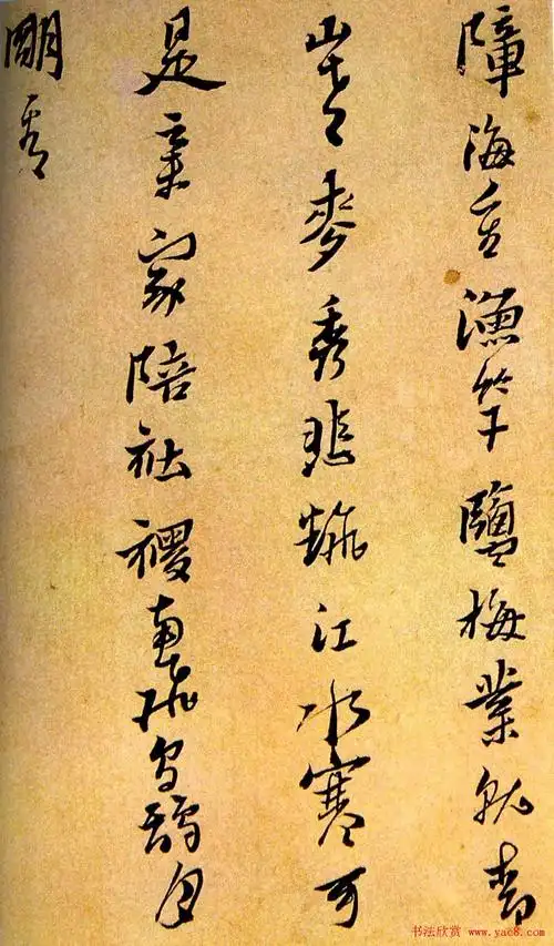 【黄道周】行草书法墨迹《舟次吴江诗册》(4)