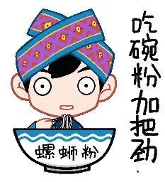 一定要"嗦"一碗柳州螺蛳粉!