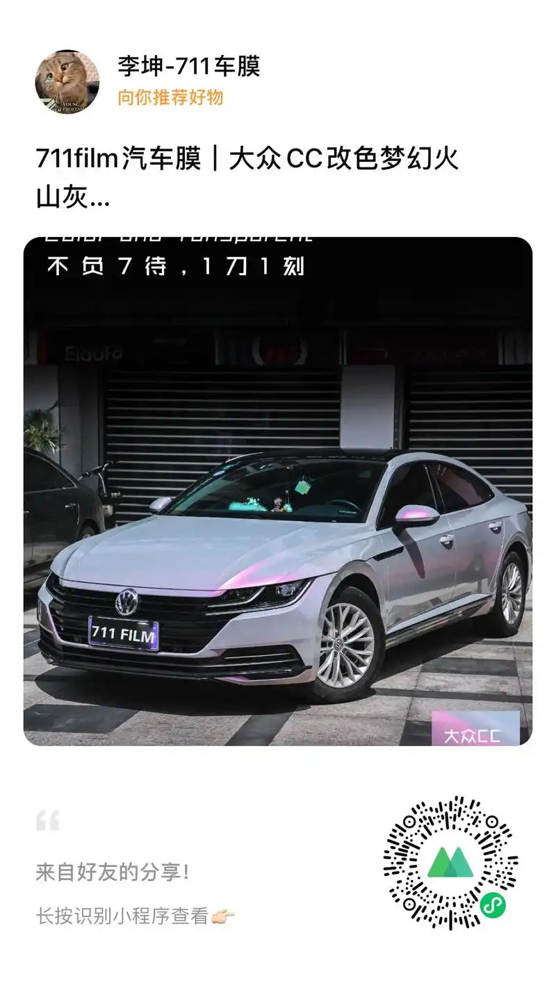 711film汽车膜|大众cc - 抖音