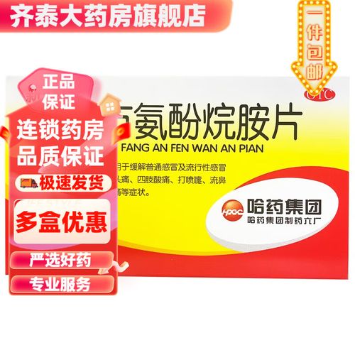 三精 复方氨酚烷胺片12片 1盒