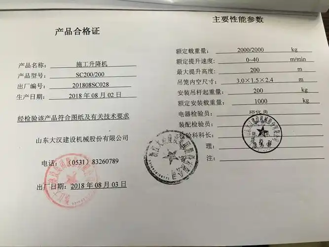 六,升降机产品合格证
