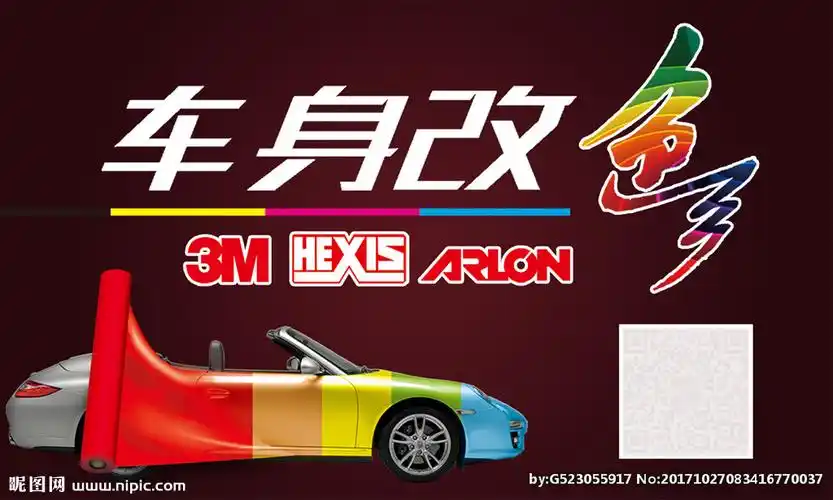 车身改色设计图__广告设计_广告设计_设计图库_昵图网nipic.com