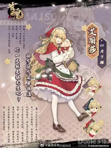 雀魂新雀士艾丽莎介绍