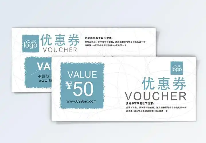 简约抵用券简约时尚代金券模板