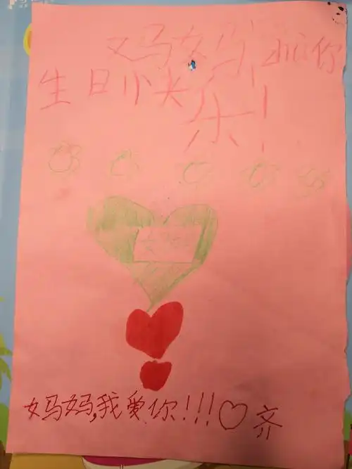 哥哥送妈妈的生日贺卡
