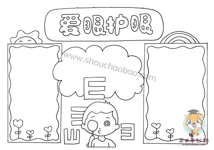 儿童护眼手抄报儿童护眼手抄报简笔画