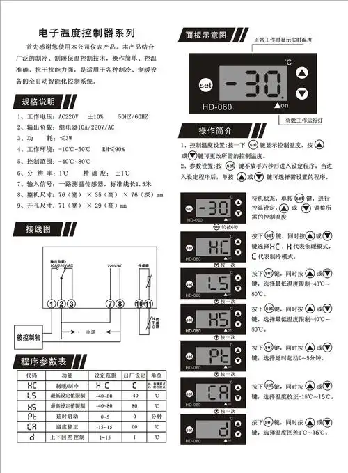 suhed制冷加热可切换控制数字显示电子温控器hd060