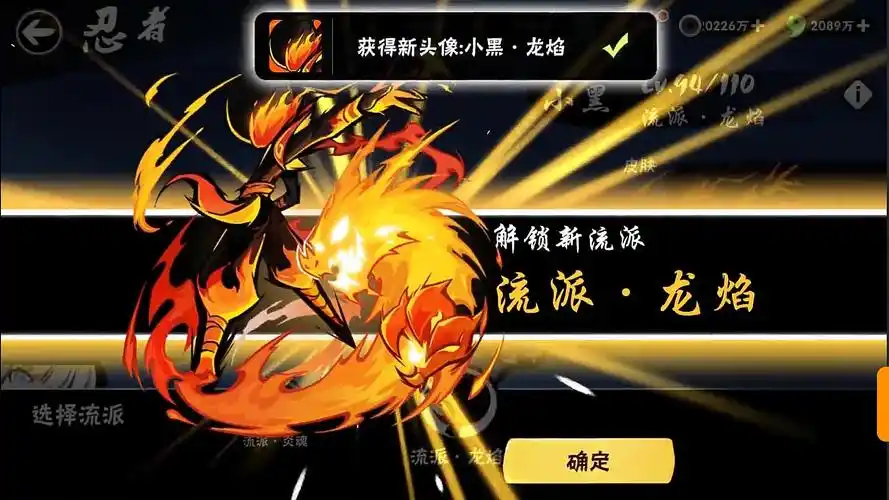 《忍3》小黑-龙焰