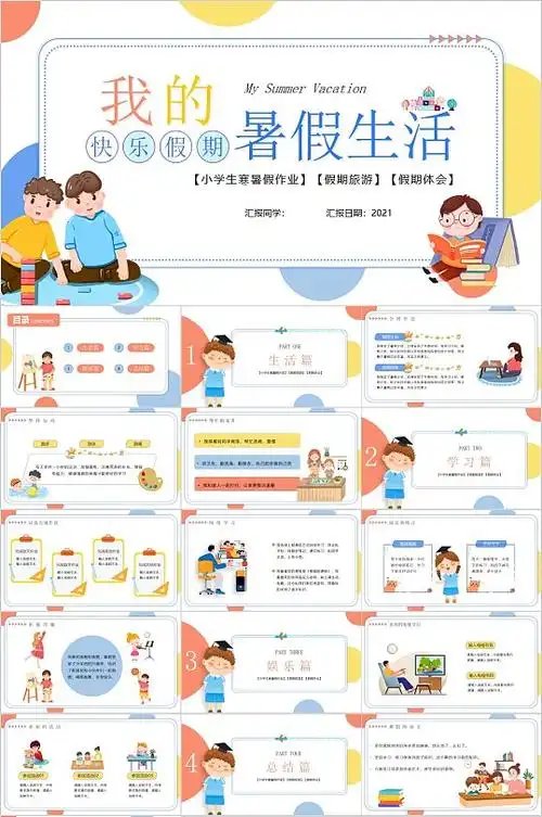 校园暑假假期图片-校园暑假假期素材下载-众图网