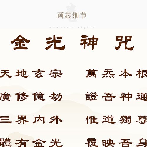 字画金光神咒道教功课天地玄宗护道护身卷轴国画