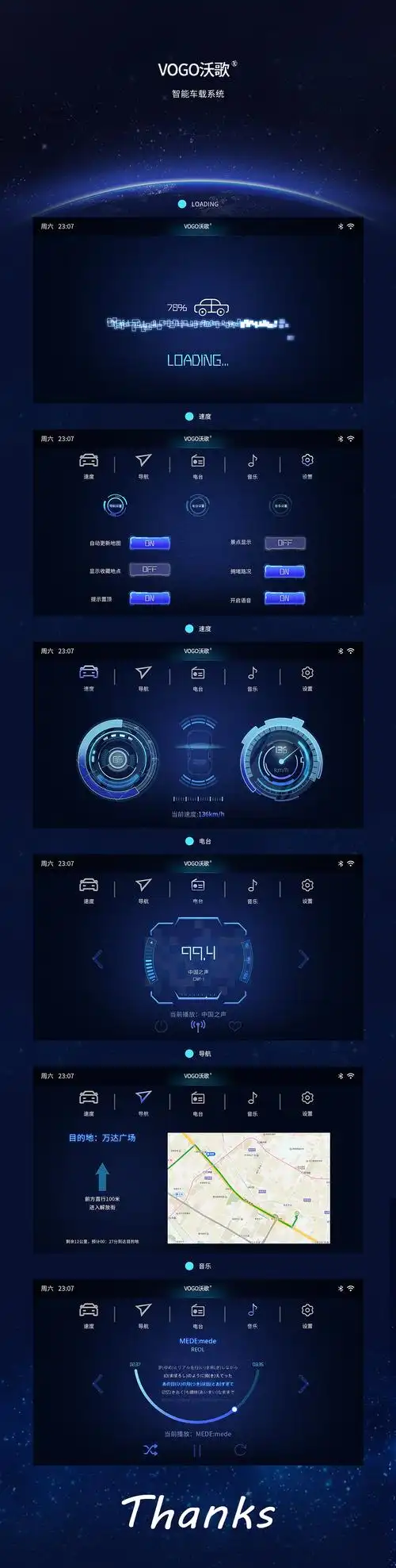 多媒体界面设计-车载导航设计-科技界面设计