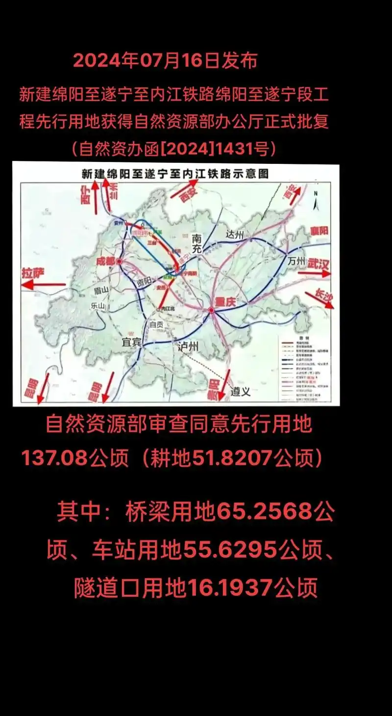 2024年07月16日发布:新建绵遂内铁路绵阳至遂宁段工程先 - 抖音