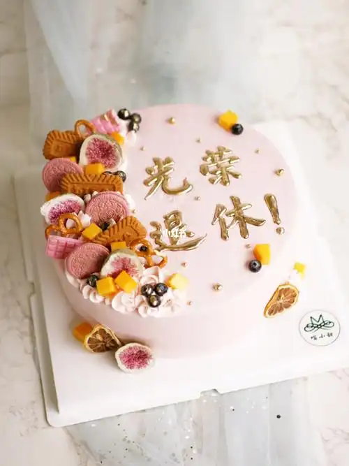 10寸光荣退休蛋糕