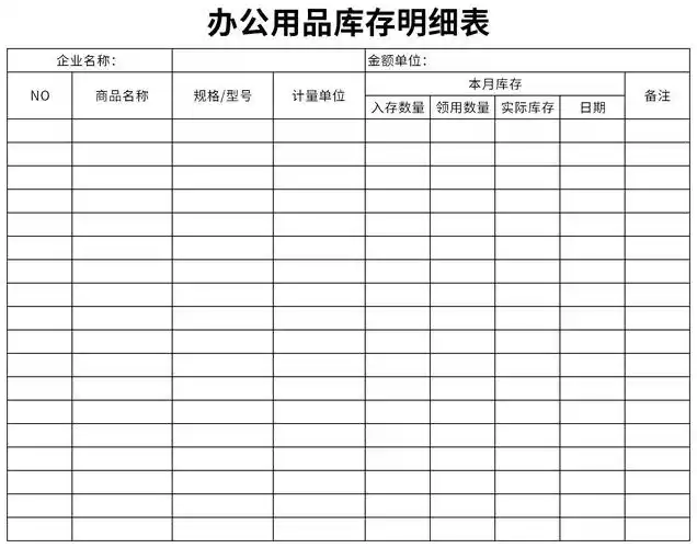 办公用品库存明细表表格excel格式下载-下载之家