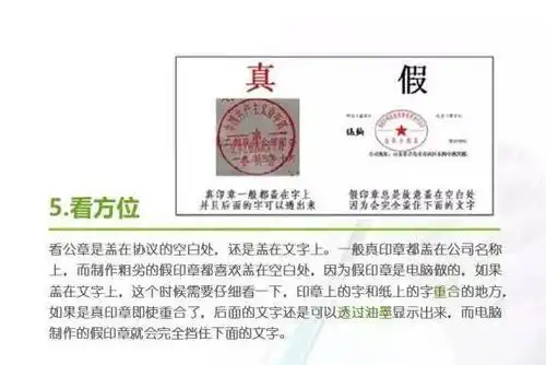 课堂丨如何识别真假公章?帮您正确使用公章!